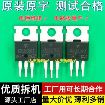10 бр./лот K80E08K3 K80E07NE K80E06K3 TO-220 контролер MOSFET