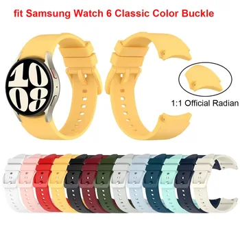 20 мм Подходящ за Samsung Watch 6 Watch6 Класически каишка Цвят обтегач 1: 1 Официален силикон каишка за часовник с жак Radian