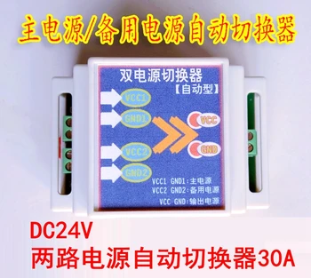 30ADC24V12v48VAC220V2P, автоматичен конвертор за двойно захранване, ключ за превключване на две изходи 2 в 1