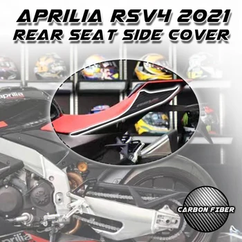 За Aprilia RSV4 2021 2022 2023 + Аксесоари за мотоциклети От 100% карбон, Комплект Странични Части Обтекател на Пътниците на задната седалка, Панел